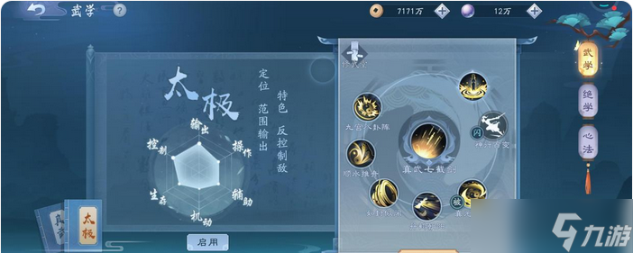 新笑傲江湖真武pk天赋是什么