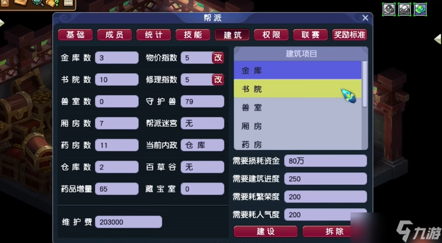 梦幻西游一级帮派需要建什么