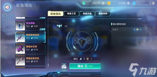 我的起源装备强化需要多少石头装备强化材料详解
