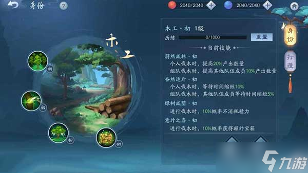 新笑傲江湖选哪个身份比较好