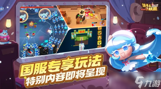 饼干人联盟是什么游戏 饼干人联盟游戏玩法分享截图