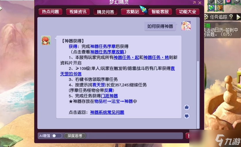 梦幻西游一星神器给什么东西