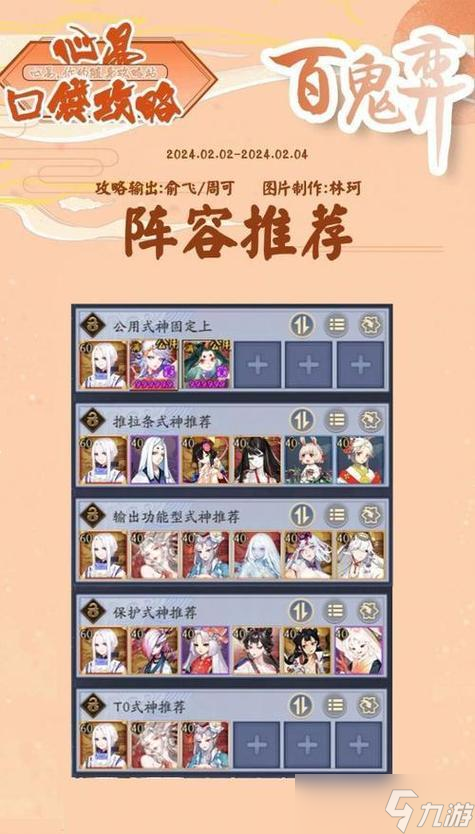 灵视怎么使用阴阳师阵容？如何搭配最有效？