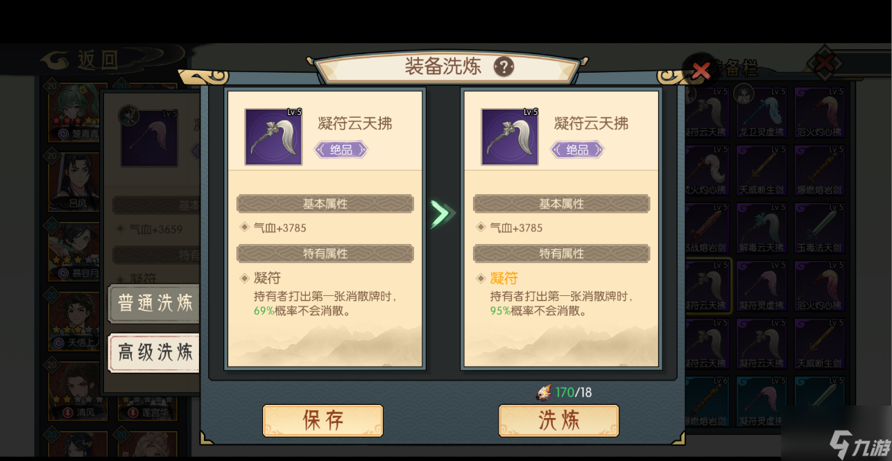 《长生：天机降世》洗练系统详解