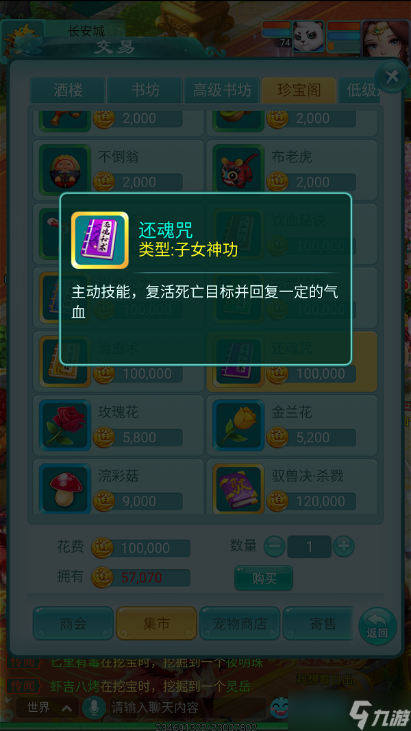 盘点《逍遥情缘》手游子女神功 哪本最适配你的娃？