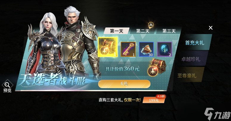 零度曙光公测氪金推荐截图