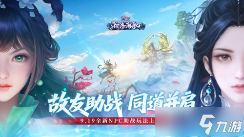 诛仙端游新版本“瀚海潮歌”今日公测！小齐哥邀你领取版本好礼！