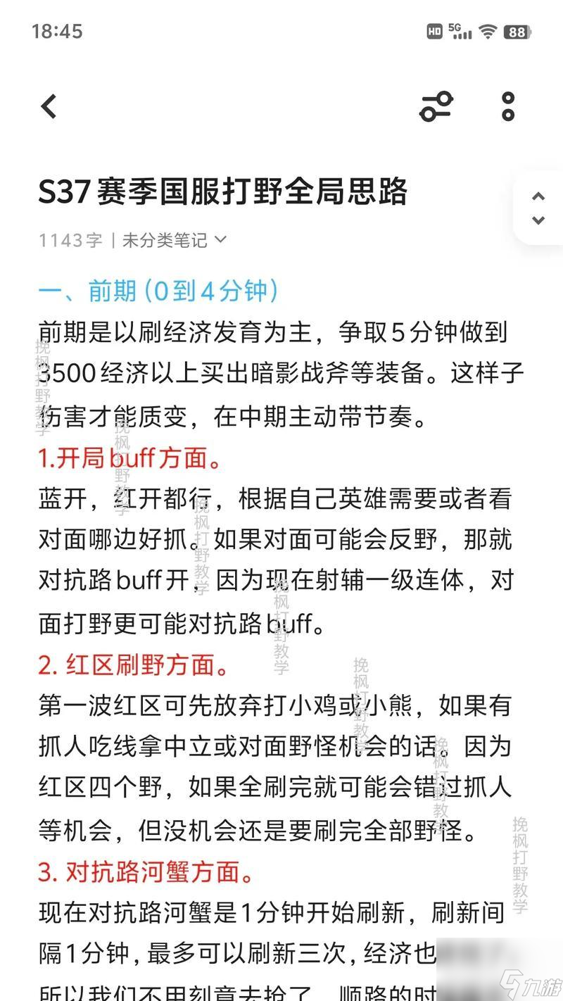 《王者荣耀》打野必备技巧 怎么在游戏中成为一名顶级打野 