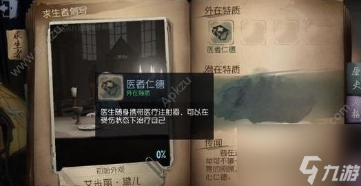 第五人格医生厉害吗医生技能特质详解