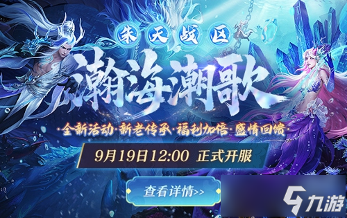 诛仙端游新版本“瀚海潮歌”今日公测！小齐哥邀你领取版本好礼！