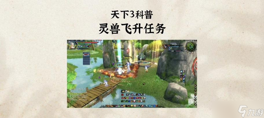 《天下3》80马飞升攻略大全（80马飞升）