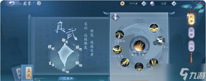 新笑傲江湖真武pk天赋是什么