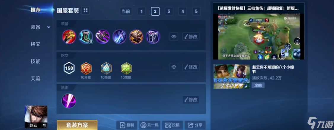 王者荣耀新版的赵云怎么出装