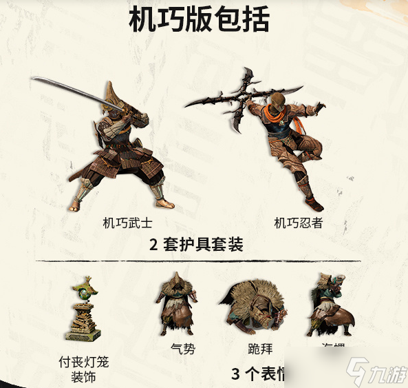 狂野之心预购奖励详解：标准版与机巧版有何不同？
