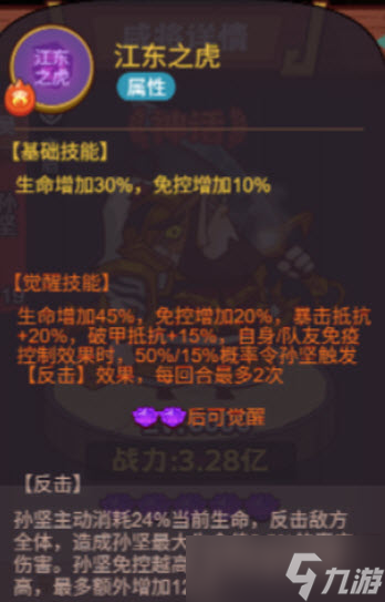 咸鱼之王新版孙坚技能分析介绍