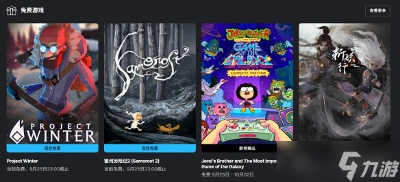 Epic喜加二：《冬日计划》与《银河历险记2》限时免费领
