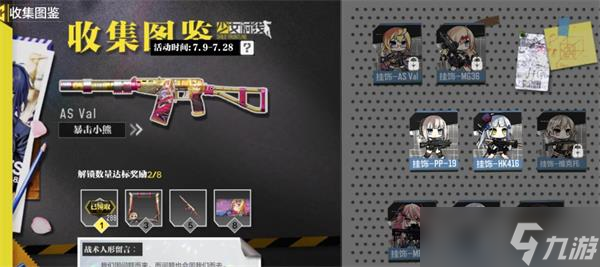 《使命召唤手游》少女前线挂饰获取攻略