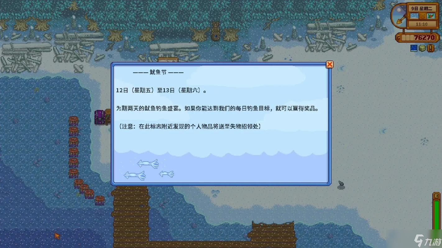 星露谷物语鱿鱼节可以得到什么