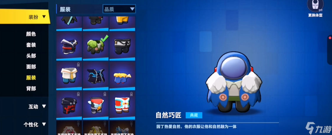 太空行动换体型怎么换