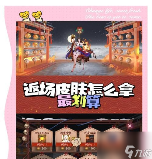 陰陽師皮膚獲取方式改變了嗎？不收皮膚對玩家有何影響？