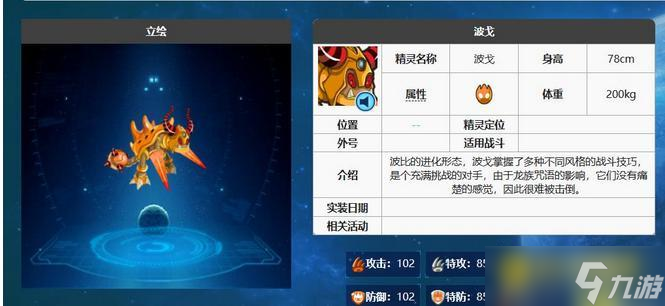 赛尔号波戈在哪里详解 - 卡伦星系赫莫星怎么寻找截图