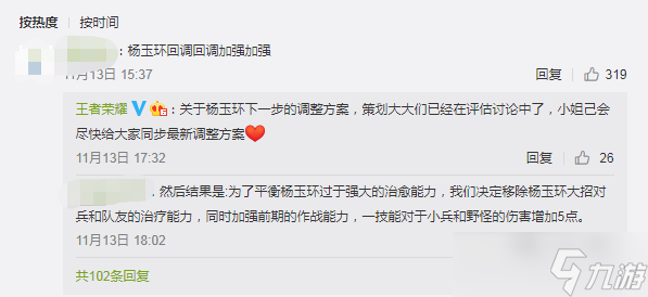 《王者荣耀》杨玉环削弱胜率狂跌4%