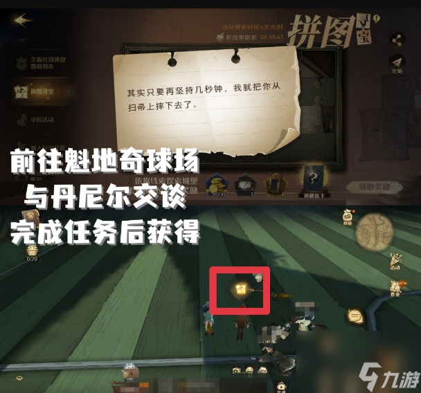 哈利波特魔法觉醒拼图寻宝929哈利波特魔法觉醒拼图