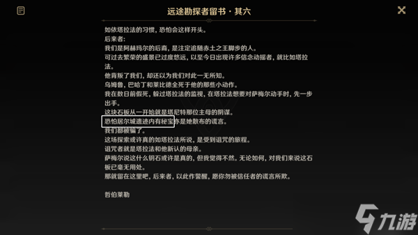 原神千壑沙地赤沙石板權(quán)解鎖攻略