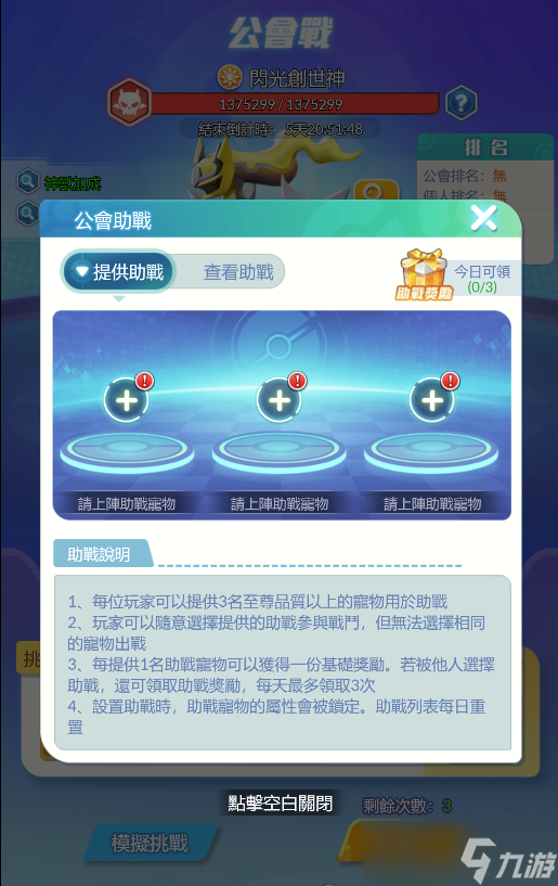 守护精灵奇迹玩法介绍之公会战