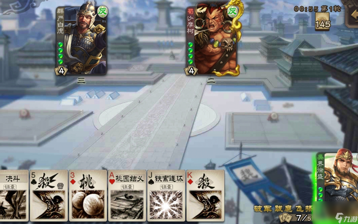 三国杀手游哪些锦囊越早用越好
