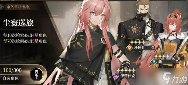 黑色信标自选角色