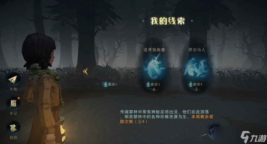 哈利波特魔法覺醒禁林隱藏任務怎么做
