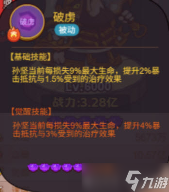 咸鱼之王新版孙坚技能分析介绍