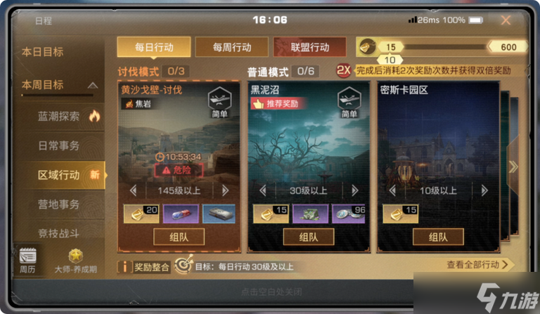 明日之后再生者援助任务怎么做