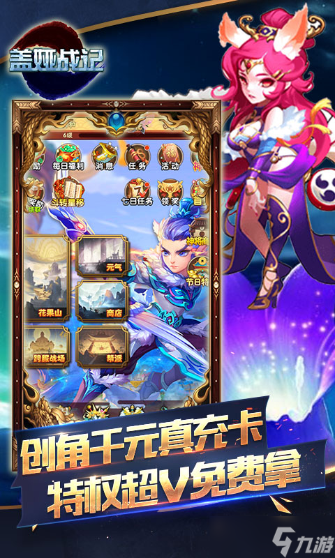 《蓋婭戰(zhàn)記-亂戰(zhàn)西游》新手攻略 最高效的搬磚攻略 
