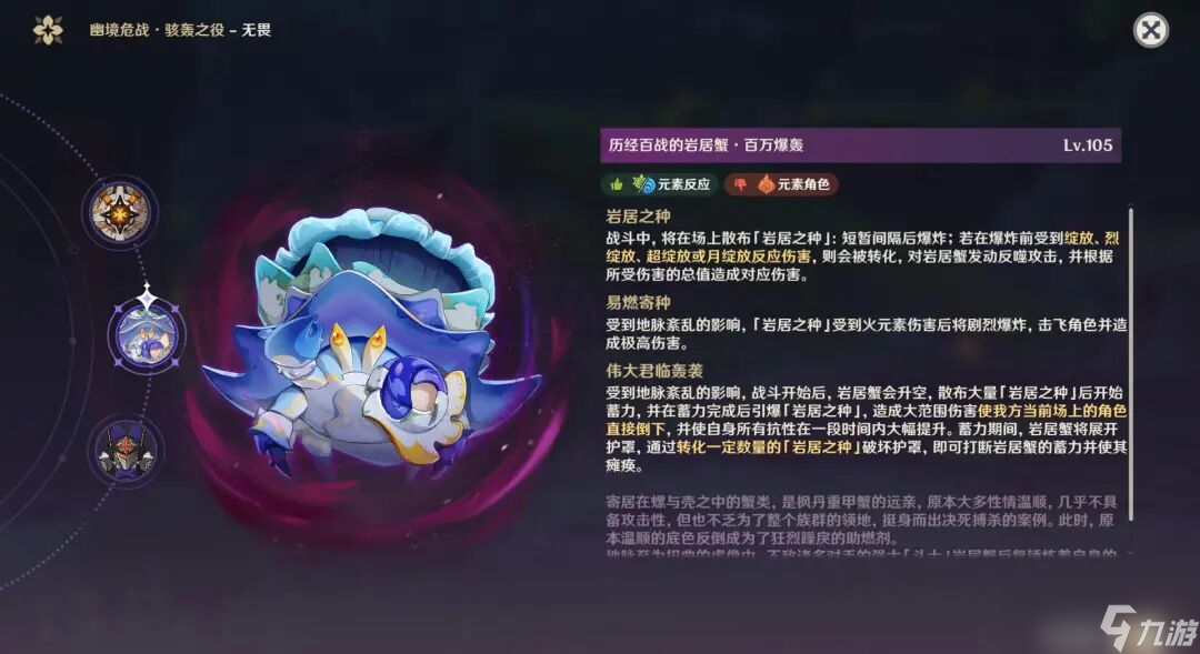 原神幽境危戰(zhàn)蟹沙皇怎么打?