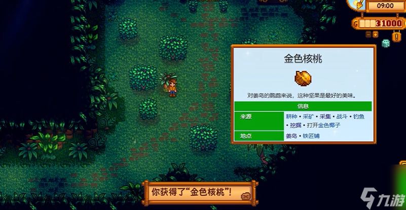 <a id='link_pop' class='keyword-tag' href='https://www.9game.cn/xlgwy/'>星露谷物语</a>怎么找金核桃