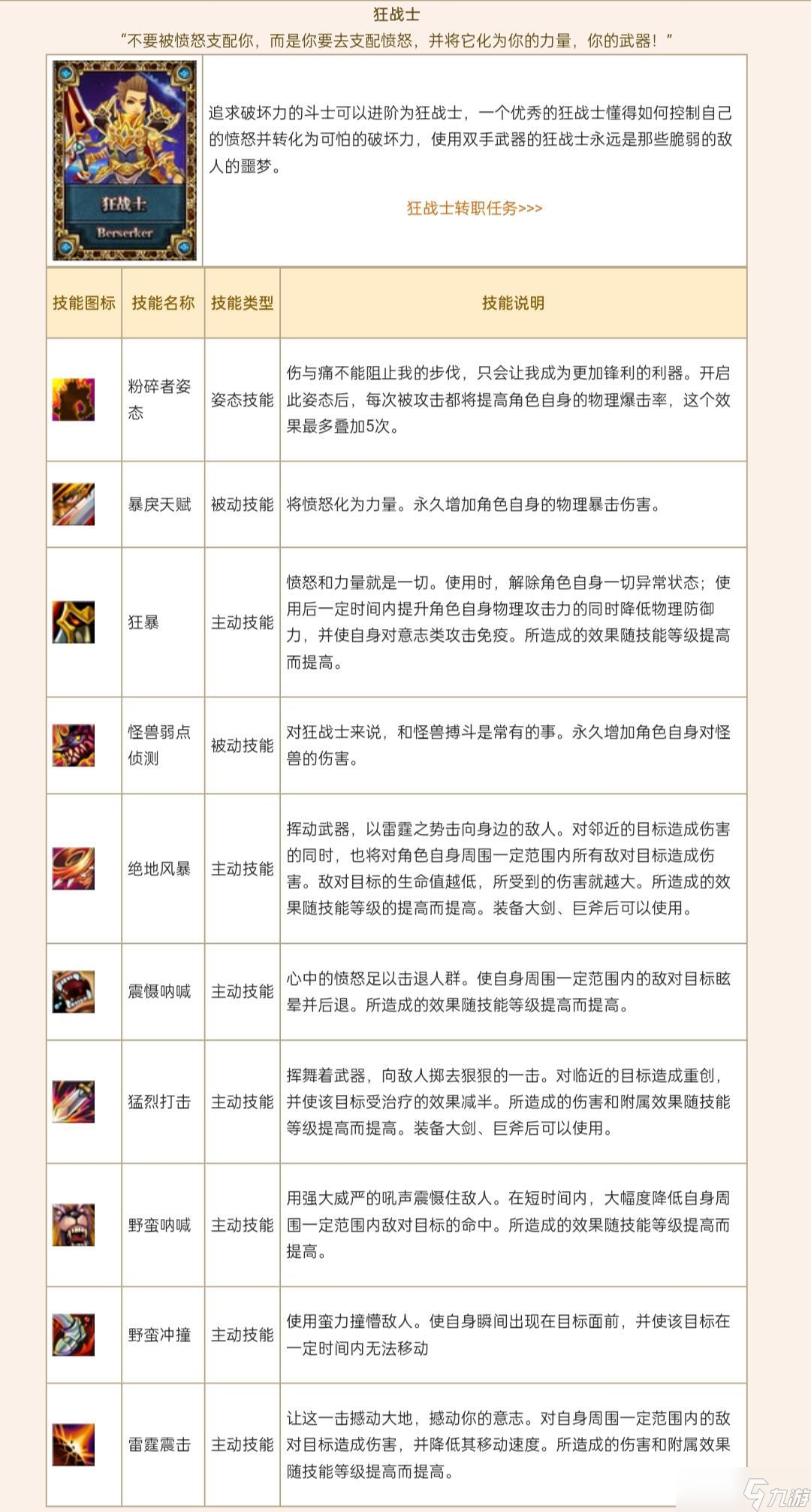 星尘传说职业怎么选 - 法师与战士及狂战士详解