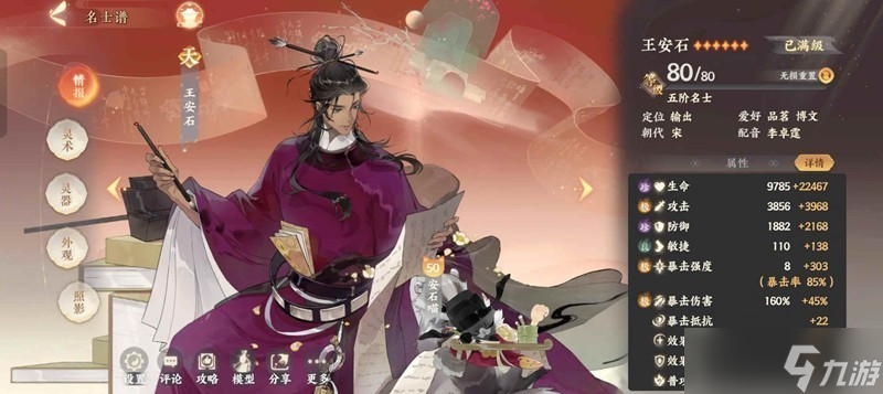 忘川风华录王安石养成攻略