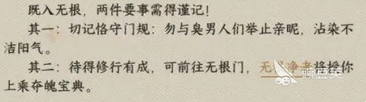 逆水寒手游无根门介绍 无根门势力加入方式
