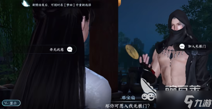 逆水寒手游无根门介绍 无根门势力加入方式