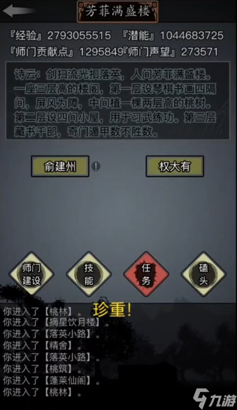 放置江湖师门任务做哪个好