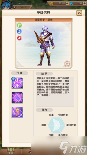 狂暴槍手屬性技能圖鑒深度解析