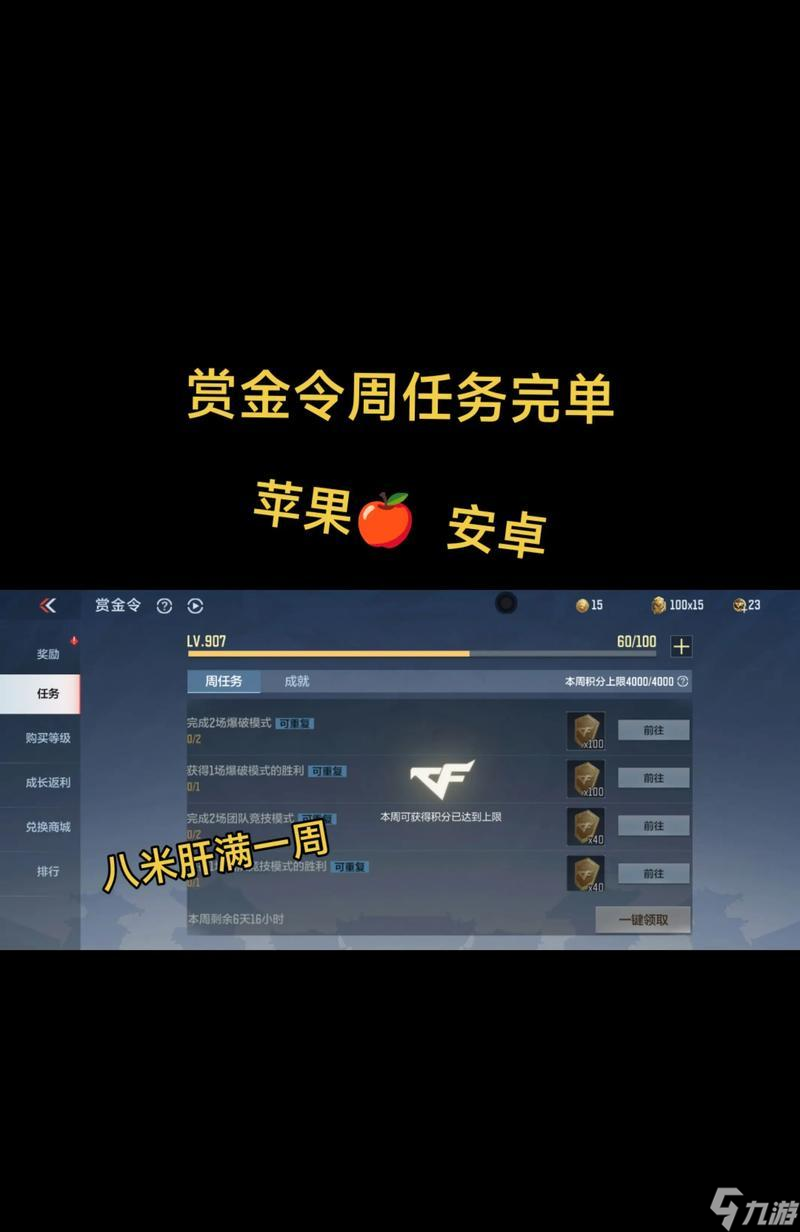 穿越火线周任务选择方法是什么？如何快速完成周任务？