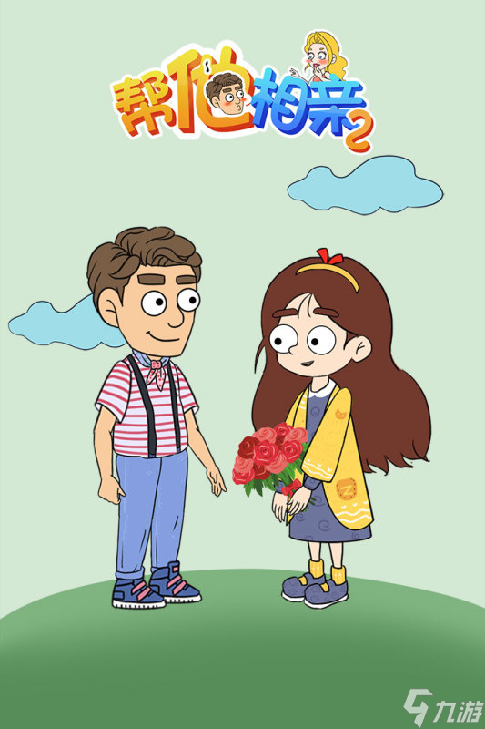 幫她相親2 新手最易忽略的那些關(guān)鍵問題