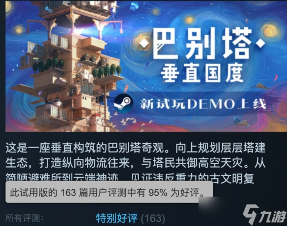 《巴别塔：垂直国度》抢先体验版9月26日发售，开启通往星辰的塔建史诗