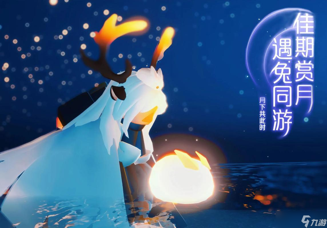 光遇中秋节兔子套装怎么制作