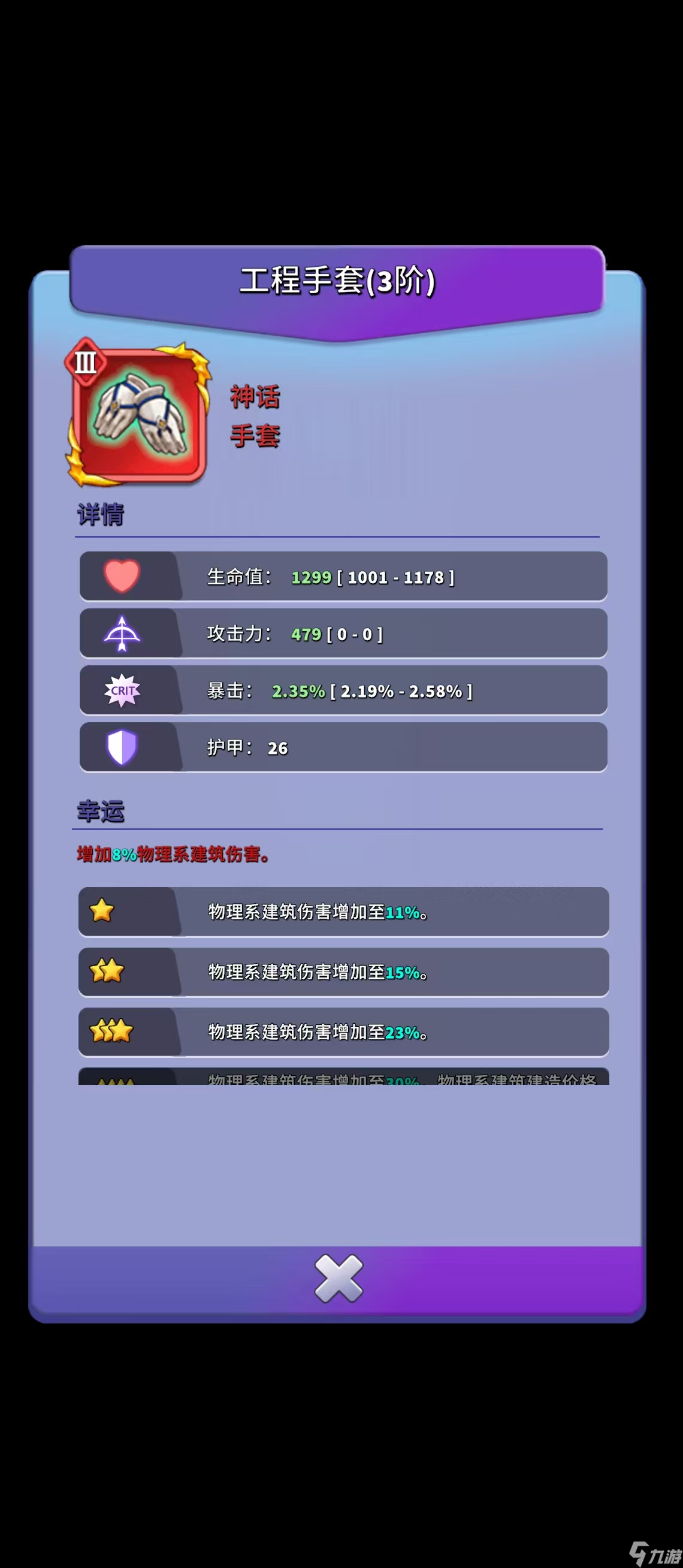 人征塔战新手攻略之装备篇（细节打造）