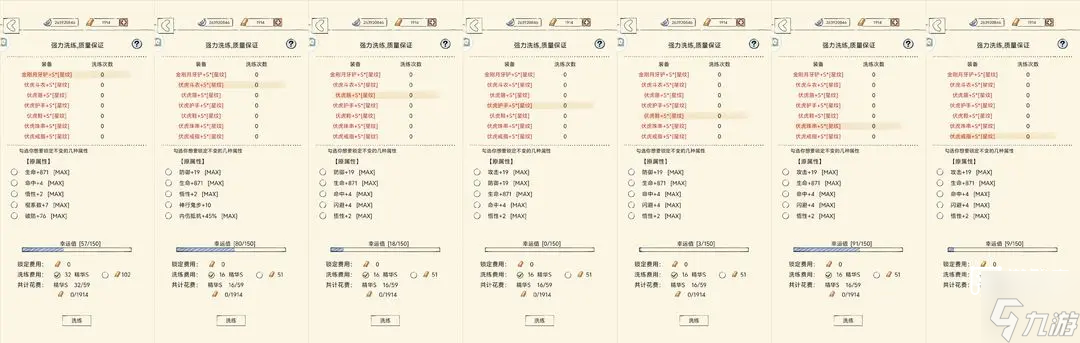 暴走英雄坛装备洗练攻略