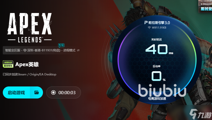 靠谱的APEX加速器有吗 好用的APEX加速器推荐